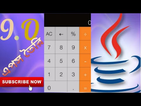 কী ভাবে জাভা দিয়ে এপস তৈরি করবেন।Java calculator app Development Tutorial:2