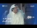 مسلسل رحى الأيام الحلقة التاسعة والعشرون 29