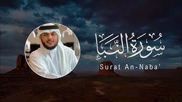 Haithm Al-Dokhin | 078. An-Naba’ | هيثم الدخين | سورة النبأ