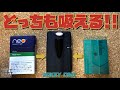 【電子タバコ】iQOS(アイコス)もglo(グロー)も吸える『C&O by AOKEY』が、二刀流ですごい!! ~加熱式タバコ/レビュー~