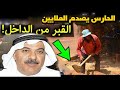 لن تصدق ماذا وجدوا في قبر الفنان محمد البلم مفاجئة مزهله الحارس يبكي الجميع لن تصدق ماذا وجدوا في قبر الفنان محمد البلم مفاجئة مزهله الحارس يبكي الجميع