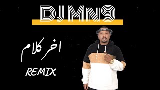 اخر كلام - DJ Mn9 - REMIX