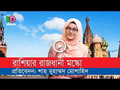 ভিডিও: শীতে মস্কো কোথায় যাবেন