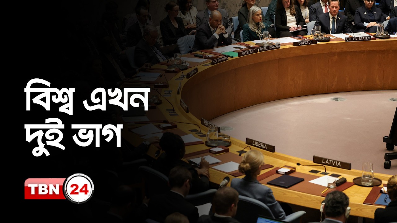 কে যুদ্ধের পক্ষে, কে বিপক্ষে? ইরান হামলায় বিশ্ব দুই ভাগে | World Leaders