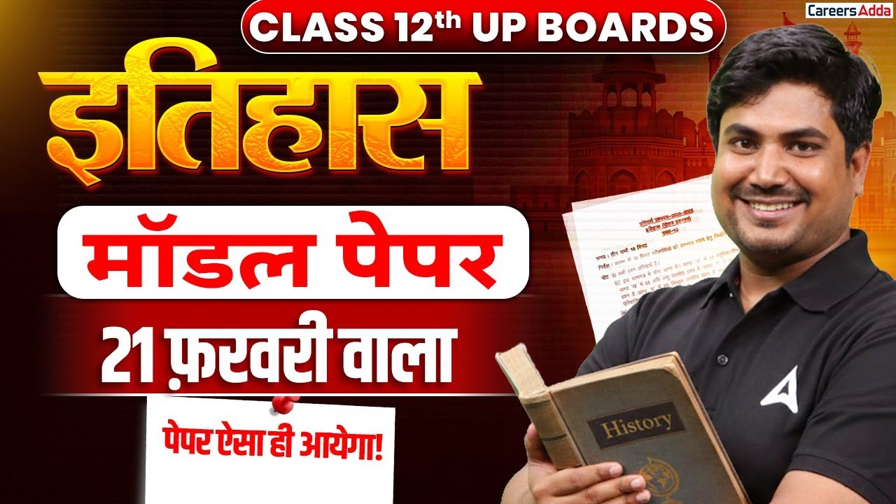 Class 12 History Viral Paper 2026 | Class 12 History Model Paper | Class 12 Guess Paper 2026