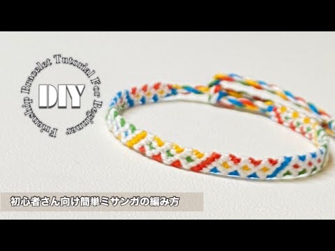 m*a様 BONオリジナル ミサンガ 🔰簡単】カラフルダイヤ柄ミサンガの編み方⁑friendship bracelet