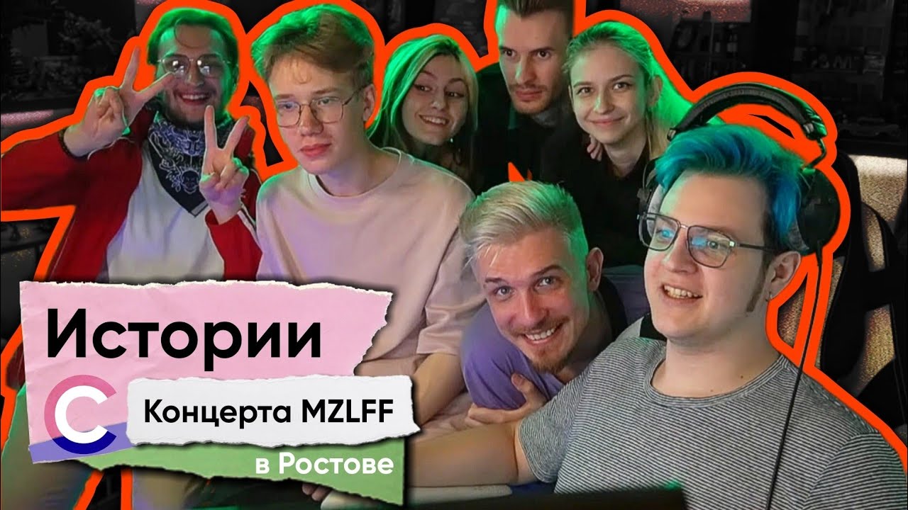 5opka, Jack Looney, IgoriNix и Барадор рассказывают Истории с Концерта ...