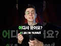 Откуда вы приехали?