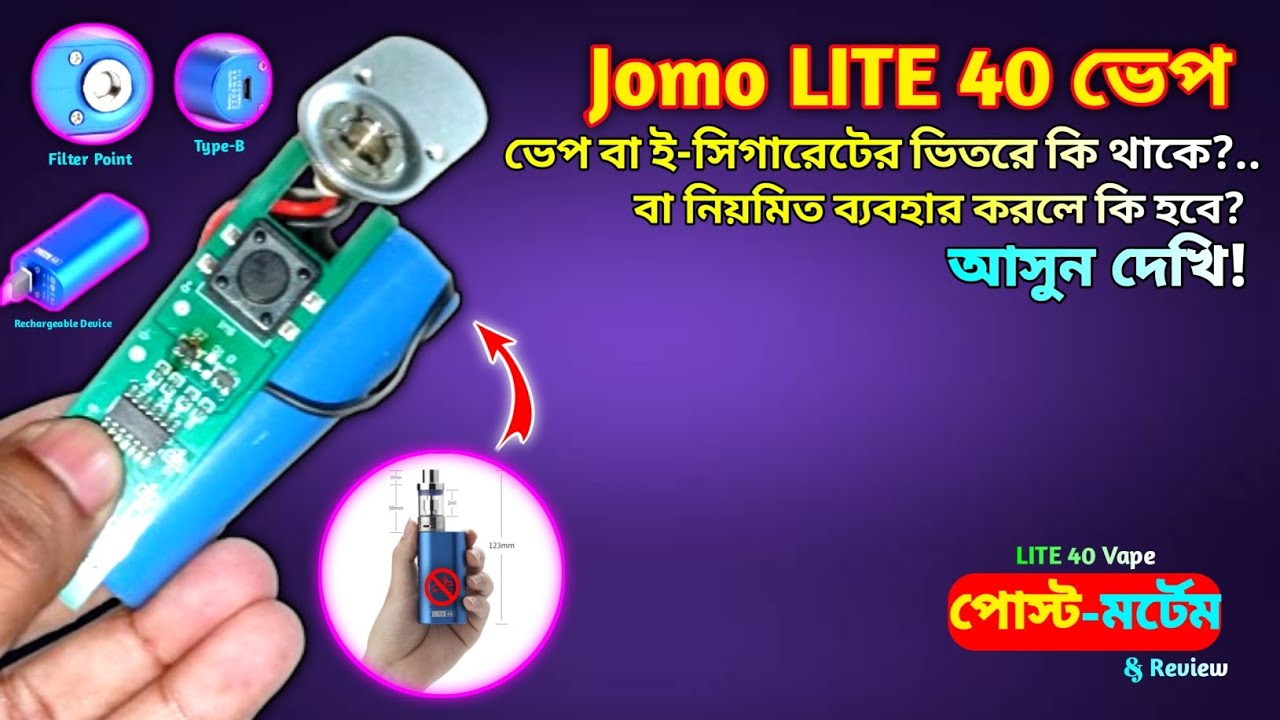 ভেপ বা ই-সিগারেটের ভিতরে কি থাকে?🧐| Jomo Lite 40 VAPE 🚭| Full Review Video 2024 #vapelife40 #lite40