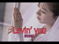 (カラオケ)Lovin&rsquo; you / 渡辺美里