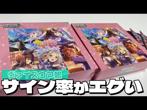 【新品未開封】ヴァイスシュヴァルツ ブースターパック ウマ娘  2BOX