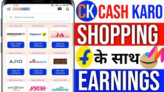 How to Earn Money from CashKaro App | Cashback from Amazon, Flipkart, Myntra Shopping screenshot 5