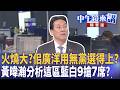 佀廣洋退出國民黨提名與桃園藍營內鬥