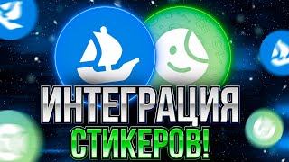 NFT Стикеры в Telegram или Когда Будет Интеграция