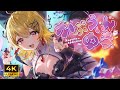 【4K】かぷうぃん中毒【hololive 夜空メル】