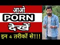 4 Ways to watch PORT after PORN BAN in India