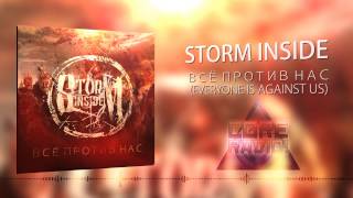 Storm Inside - Всё Против Нас (Everyone Is Against Us) [Single 2013]