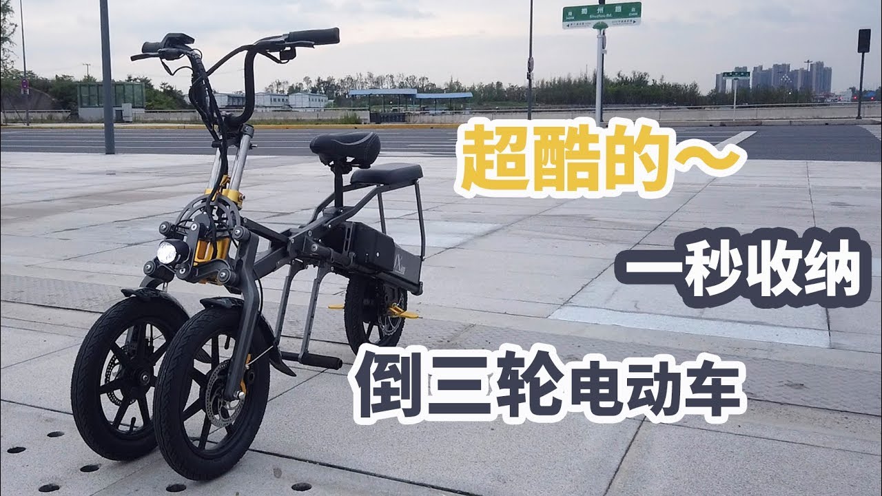 A electric inverted tricycle let me fly - YouTube