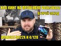 ТВ БОКС X88 КИНГ НА ПРОШИВКЕ VolksWare. ВТОРОЙ ЗАХОД. ТОП ДО 100$. AMLOGIC S922X И 4/128