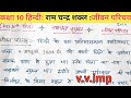 राम चन्द्र शुक्ल जी का जीवन परिचय🔥||Class 10 Hindi ram chandra shukl ji ka jivan parichay||up board