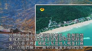 中國最安逸的10座小城,去過3個,就算你厲害! 中國最安逸的10座小城,去過3個,就算你厲害!
