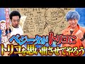 【徹底解説】ベジータがトリコに「トリコ」を思い出させてやろう【R藤本】