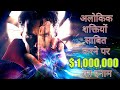 असाधारण शक्तियाँ दीखाने पर मिलियन डॉलर का इनाम | million $ Cash for Paranormal&#39;s proof | minute fact