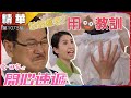 愛回家之開心速遞｜第1075集精華 姑娘虐老？用屎教訓｜護老院｜虐老