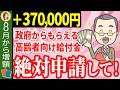 【緊急解説】2026年8月からルール変更!何度でも+37万円もらえる高齢者向けの失業手当!給付金額と申請方法を解説【高年齢求職者給付金/年金生活/老後】