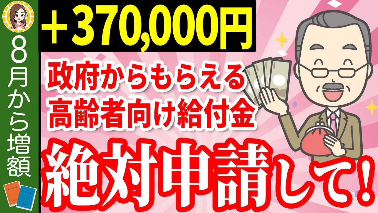 【緊急解説】2026年8月からルール変更!何度でも+37万円もらえる高齢者向けの失業手当!給付金額と申請方法を解説【高年齢求職者給付金/年金生活/老後】