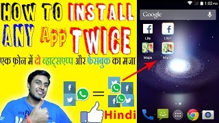 (Hindi) How to Run Multiple Accounts With Any App | Any Android Smartphone (No Root) screenshot 1