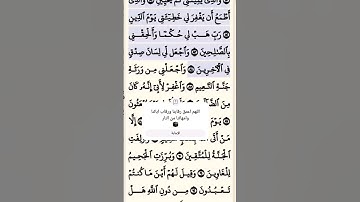تلاوة خاشعة سورة الشعراء الآية 83-84 قرآن