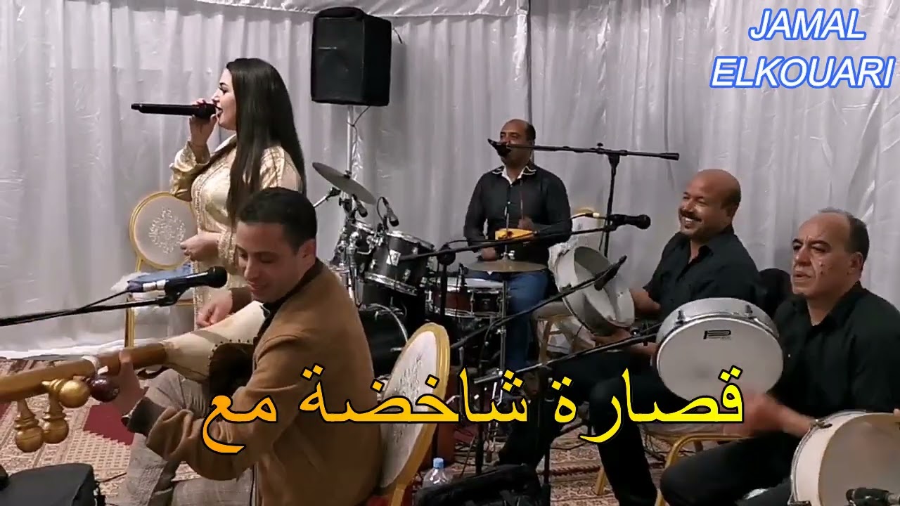 قصارة شاخضة مع محمد  الݣرواني جمال الكواري والمجموعة  اسمع الونرة والميزان