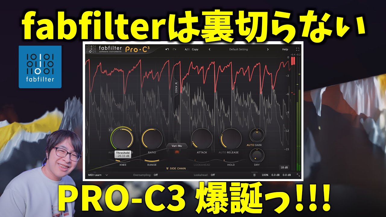 ついにあの定番コンプが10年ぶりにアップグレードでPro-C3に！やっぱりfabfilterは裏切らない