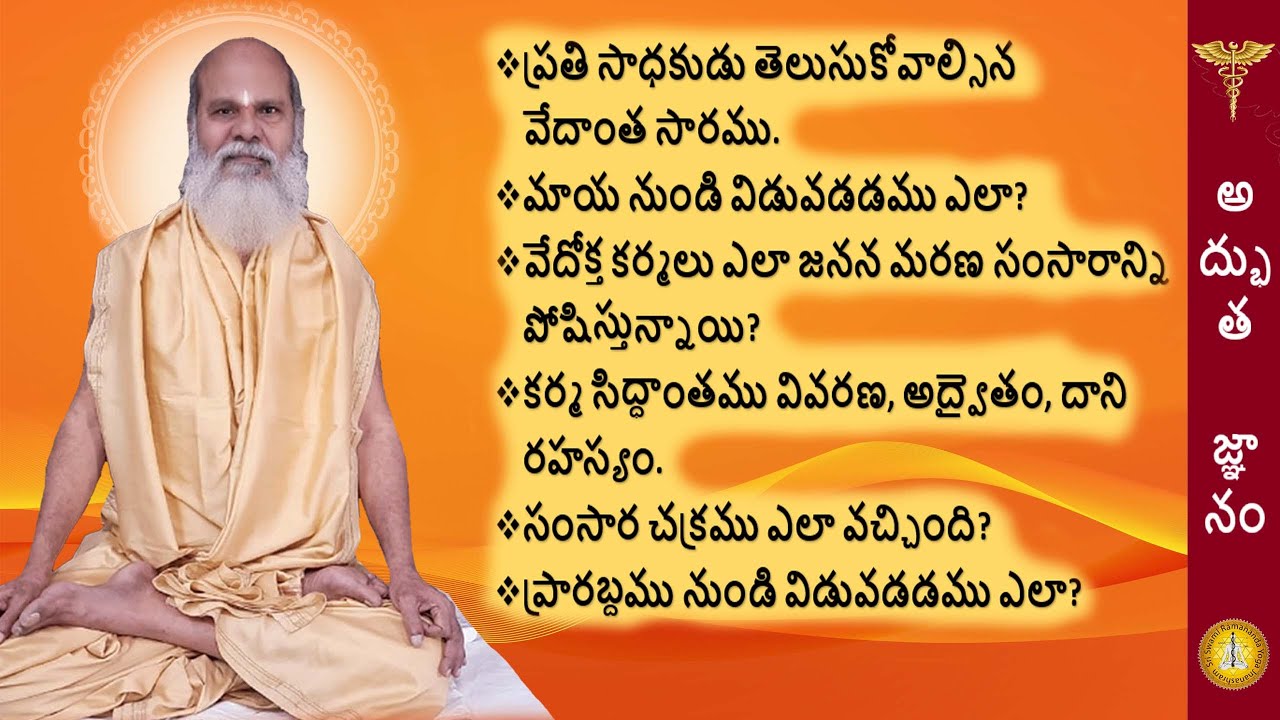 సంసార చక్రము ఎలా వచ్చింది?ప్రారబ్దము నుండి విడువడడము ఎలా? అద్వైత రహస్యం Swamy Antarmukhananda speaks