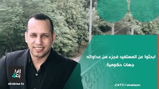 النائب حسين مؤنس يرد على تهمة قتل هشام الهاشمي: 