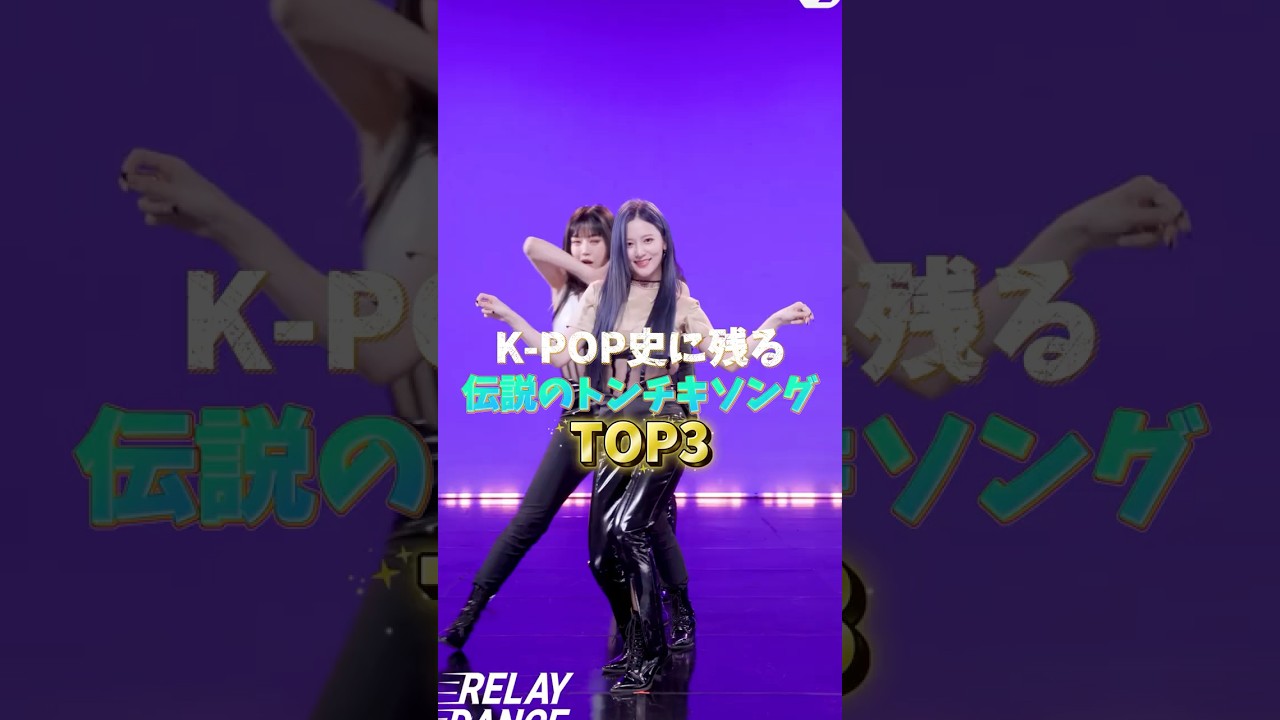 K-POP史に残る伝説のトンチキソングTOP3 #kpop #ohmygirl #nature