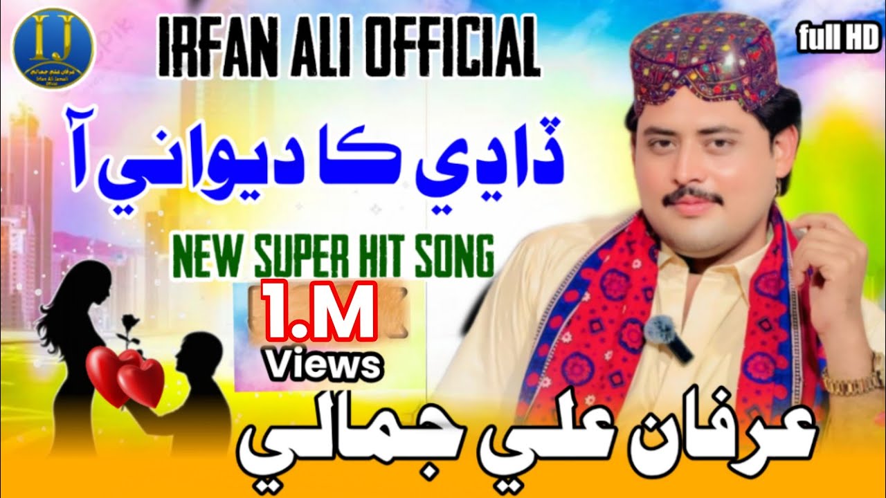 Dadhi Ka Deewani Aa | Irfan Ali Jamali | Sindhi Song | عرفان علي جمالي ڏاڍي ڪا ديواني آ
