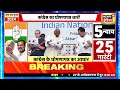 Congress Manifesto 2024 : कांग्रेस ने जारी किया घोषणा पत्र, जानिए क्या-क्या किए वादे | Hindi News Mp3 Song