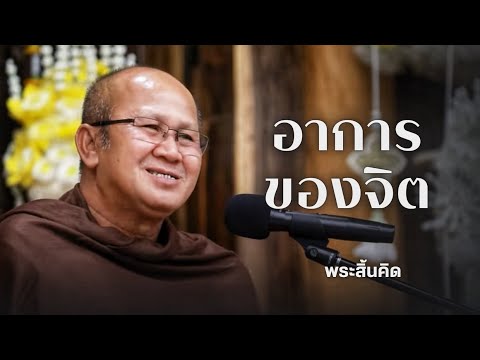 [Live] สนทนาธรรมกับพระสิ้นคิด 21/4/67