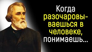 Невероятно Точные Цитаты Ивана Тургенева | Цитаты, Афоризмы, Мудрые Мысли