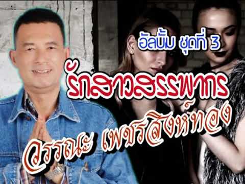 รักสาวสรรพากร
