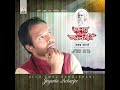 Alor Amol Kamolkhani Mp3 Song