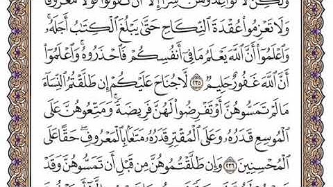 سورة البقرة الشيخ ياسر الدوسري صفحة ٣٨