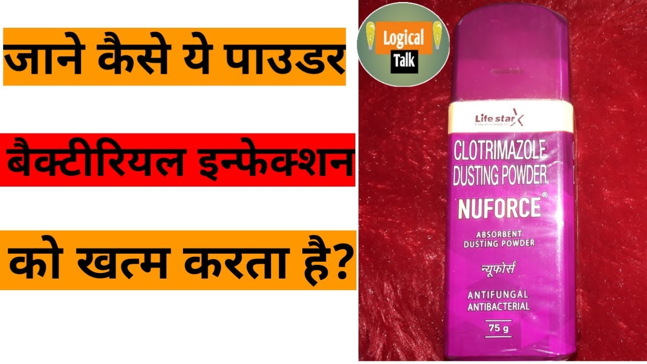 Nuforce dusting antibacterial powder स्किन लाल होने से खुजली होना डायपर