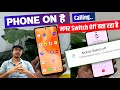 📞 Phone chalu hai fir bhi switch off bata raha hai | phone on hai fir bhi switch off bata raha hai |
