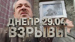 Днепр. Взрывы. | Пять минут шесть часов