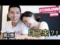 Q&A粉絲問：感情久了啪啪啪變少，性冷感怎麼辦？  #問FULOVE EP.2 Ft. J-Mie Wong