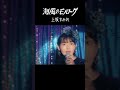 上坂すみれ「海風のモノローグ」MV公開中!