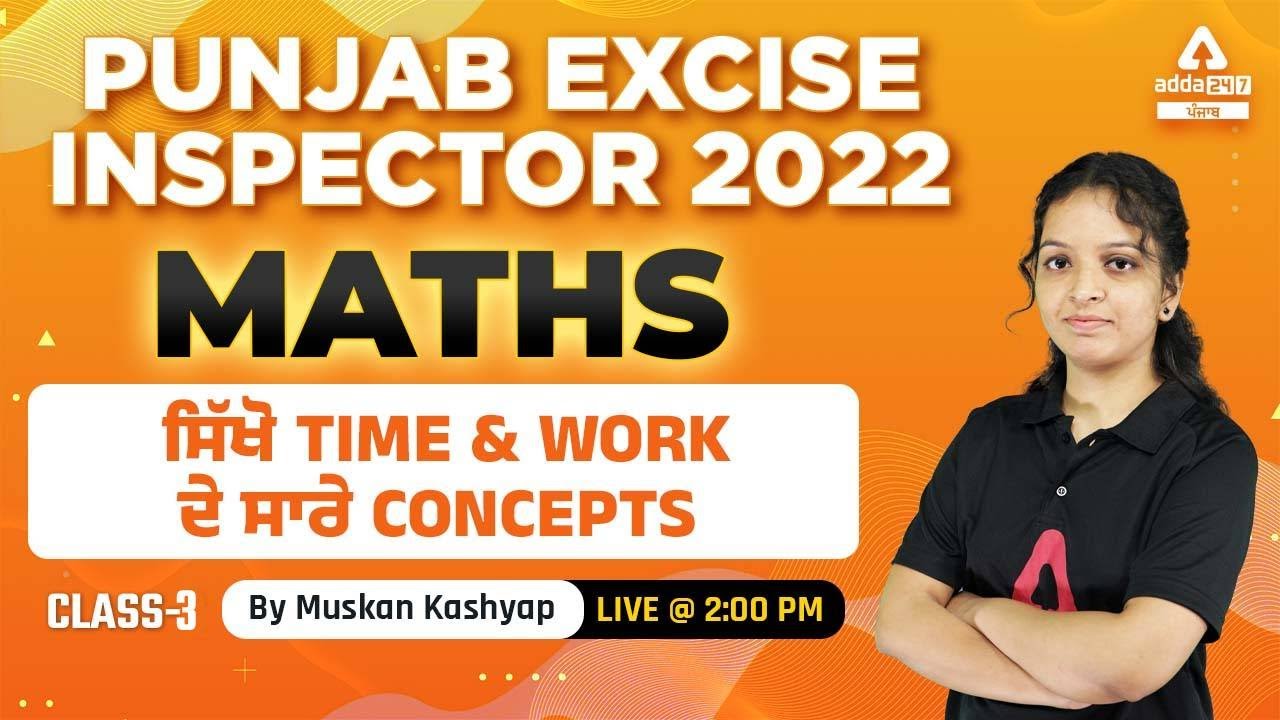 Punjab Excise Inspector 2022 | Maths | Time & Work #3 | By Muskan Kashyap
